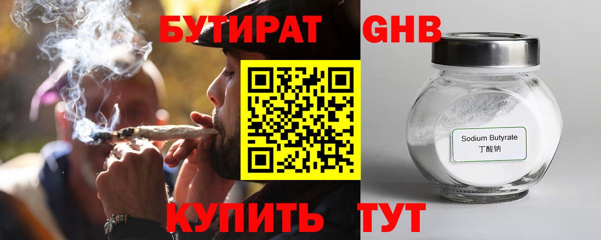 Бутират GHB  БУТИРАТ  Луга  Вход с VPN 