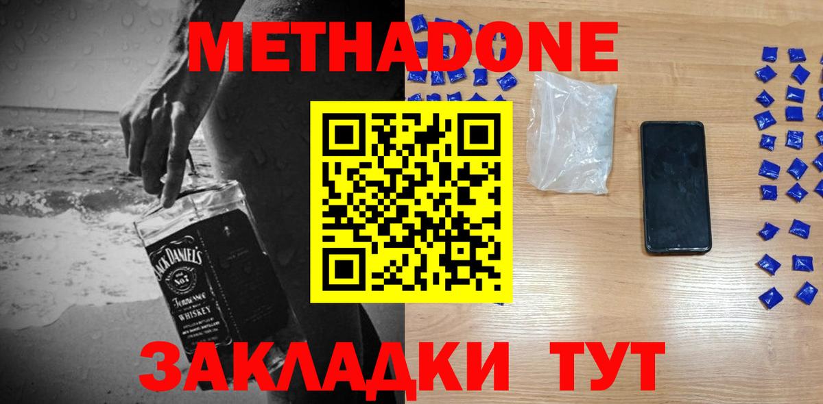 МЕТАДОН мёд  Вход с VPN  Луга 