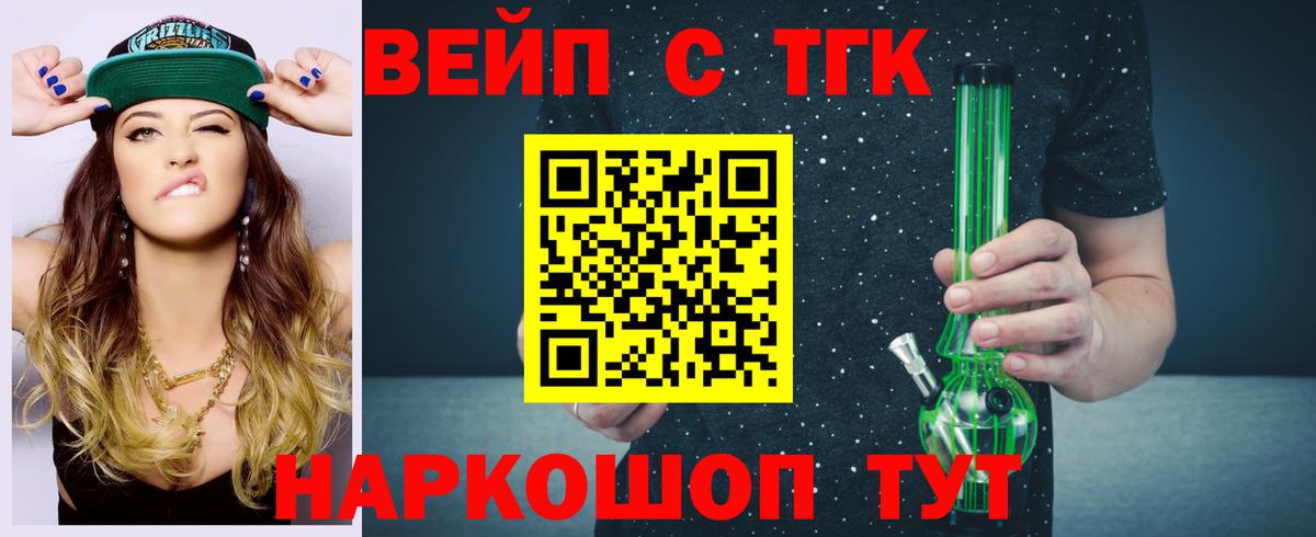 купить наркотик  ТГК жижа  Вход с VPN  Луга 